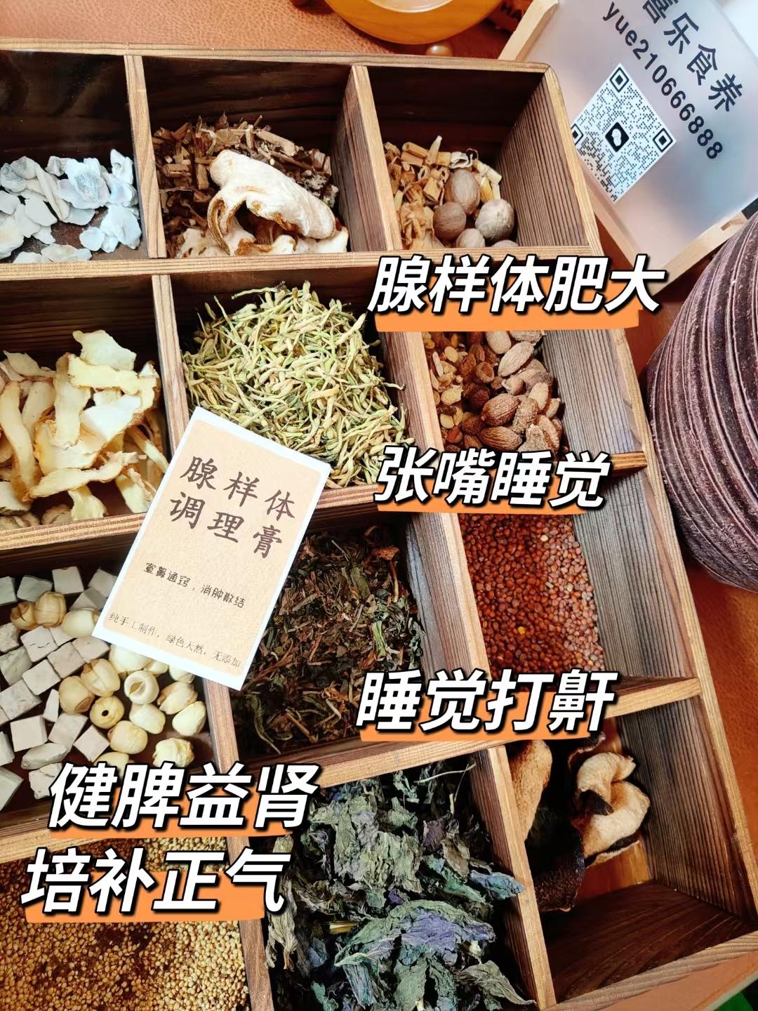腺样体肥大调理膏的做法