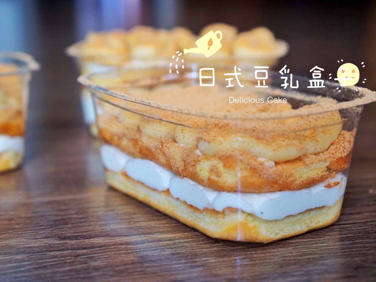 日式豆乳盒子蛋糕
