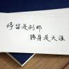 执念太深yuyue