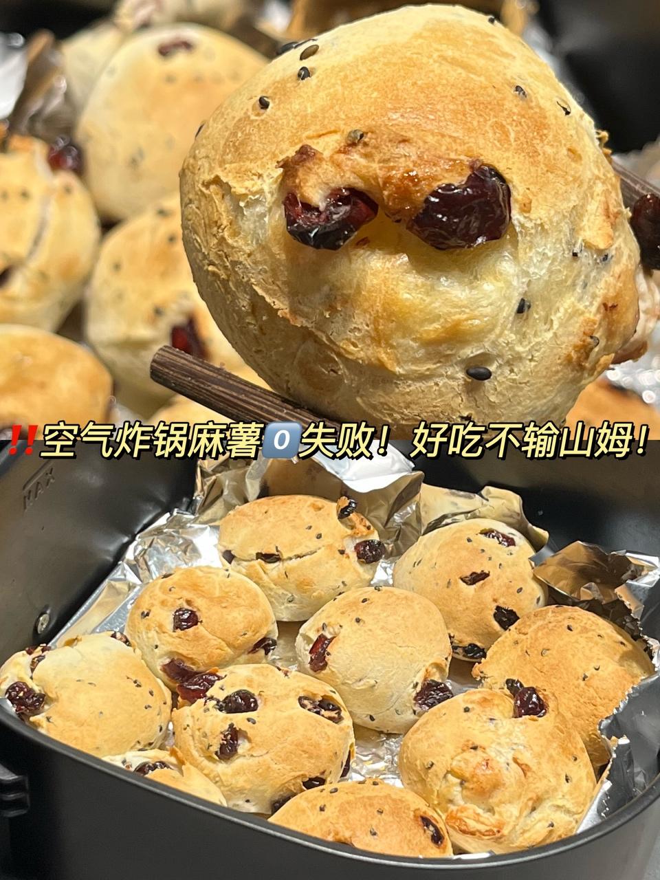 空气炸锅版麻薯