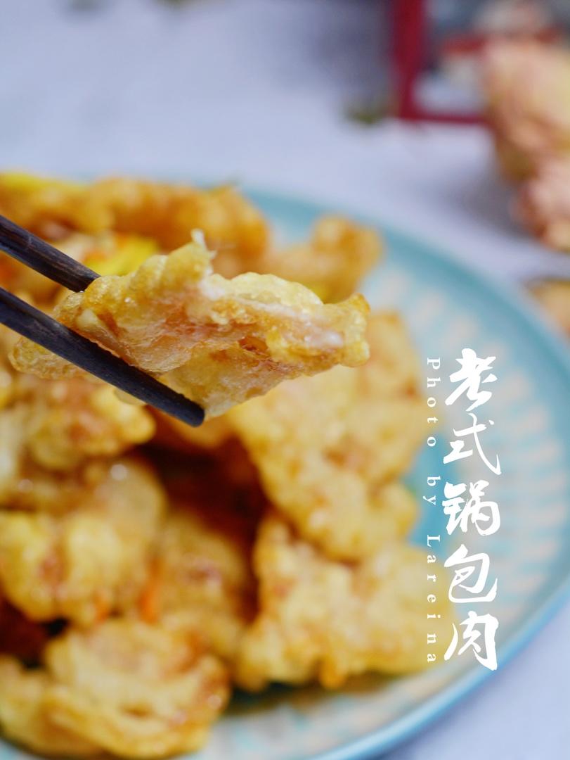 黑龙江老式锅包肉（步骤超级详细）