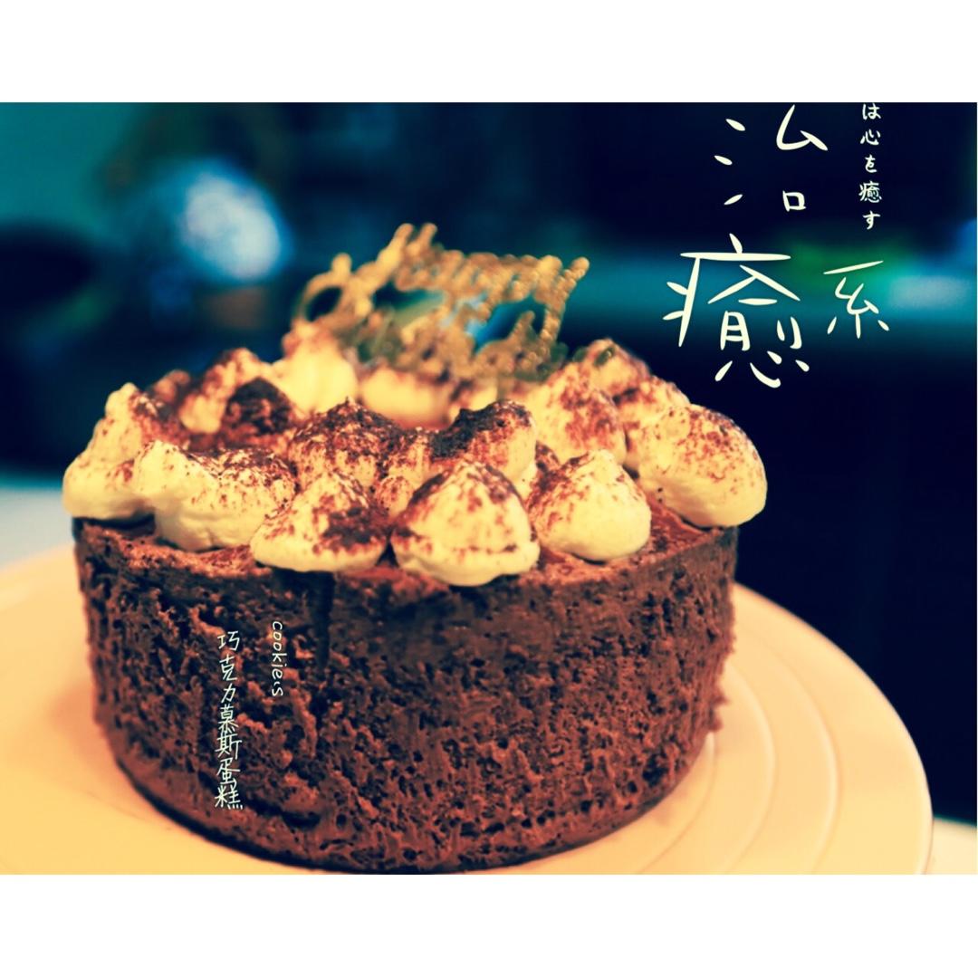浓郁巧克力慕斯蛋糕（6寸）