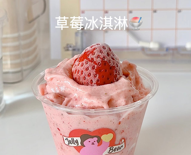 草莓酸奶冰淇淋🍧草莓季限定🍓
