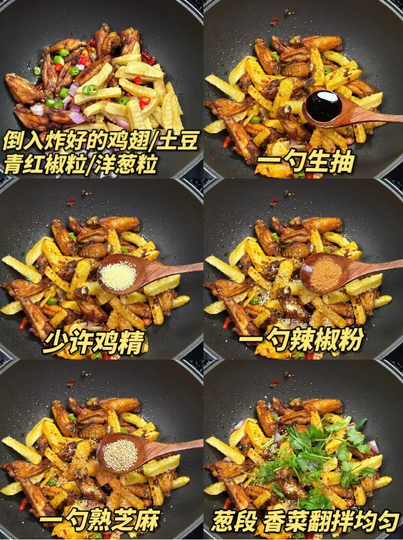 麻辣干锅鸡翅的做法 步骤3