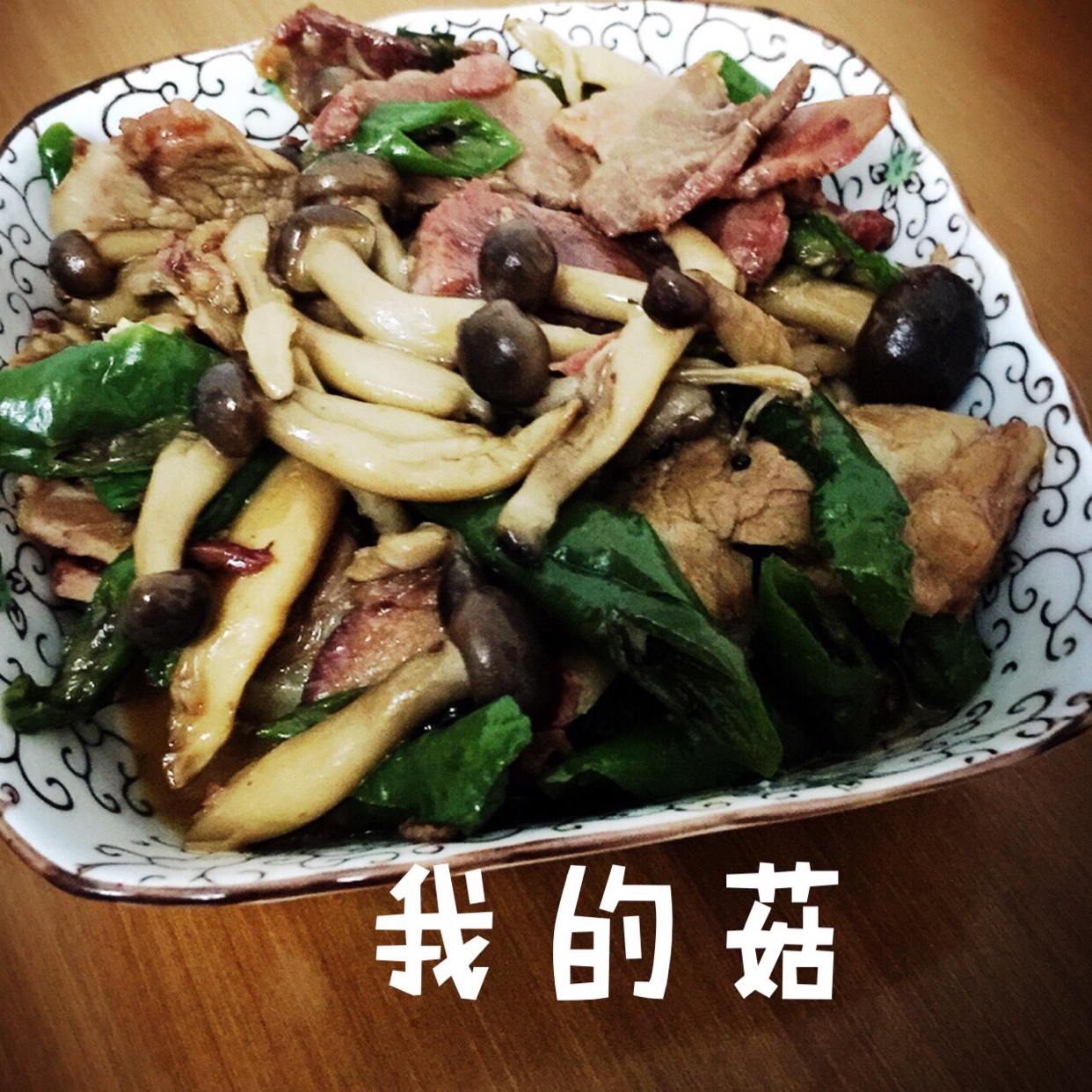 老丁的私房菜-金针菇肥牛