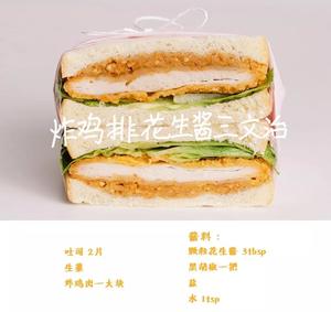 野餐指南：鲁宾三明治/花生酱鸡排三明治/草莓奶油三明治的做法 步骤2