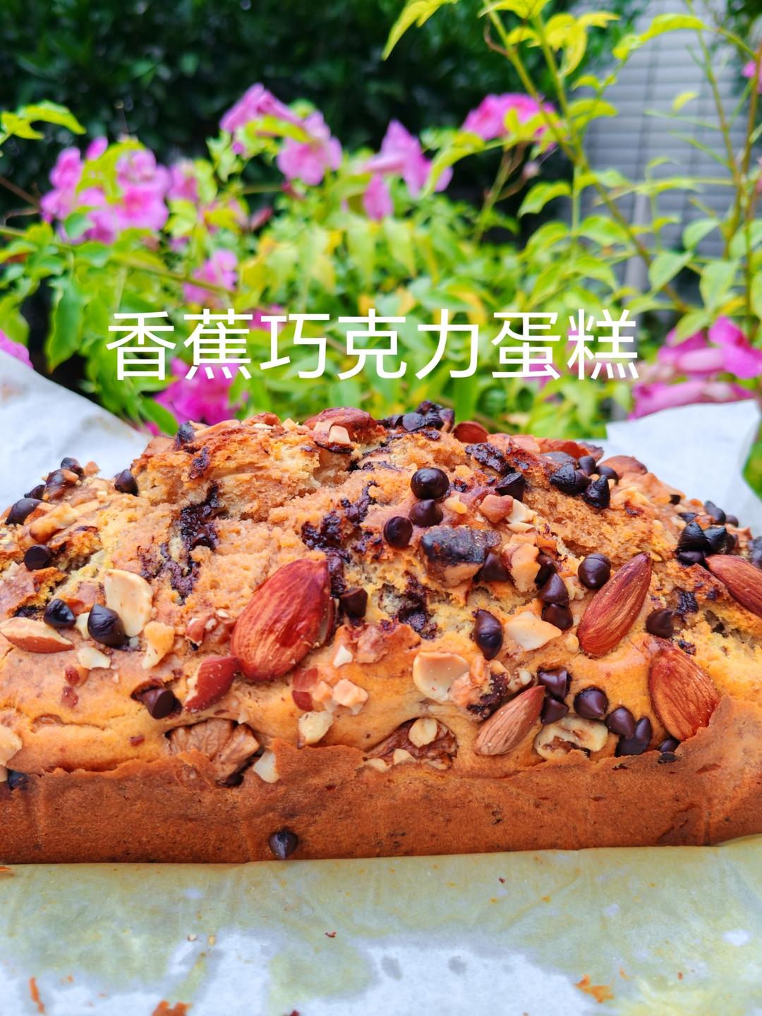 香蕉巧克力蛋糕（甜品茶点）