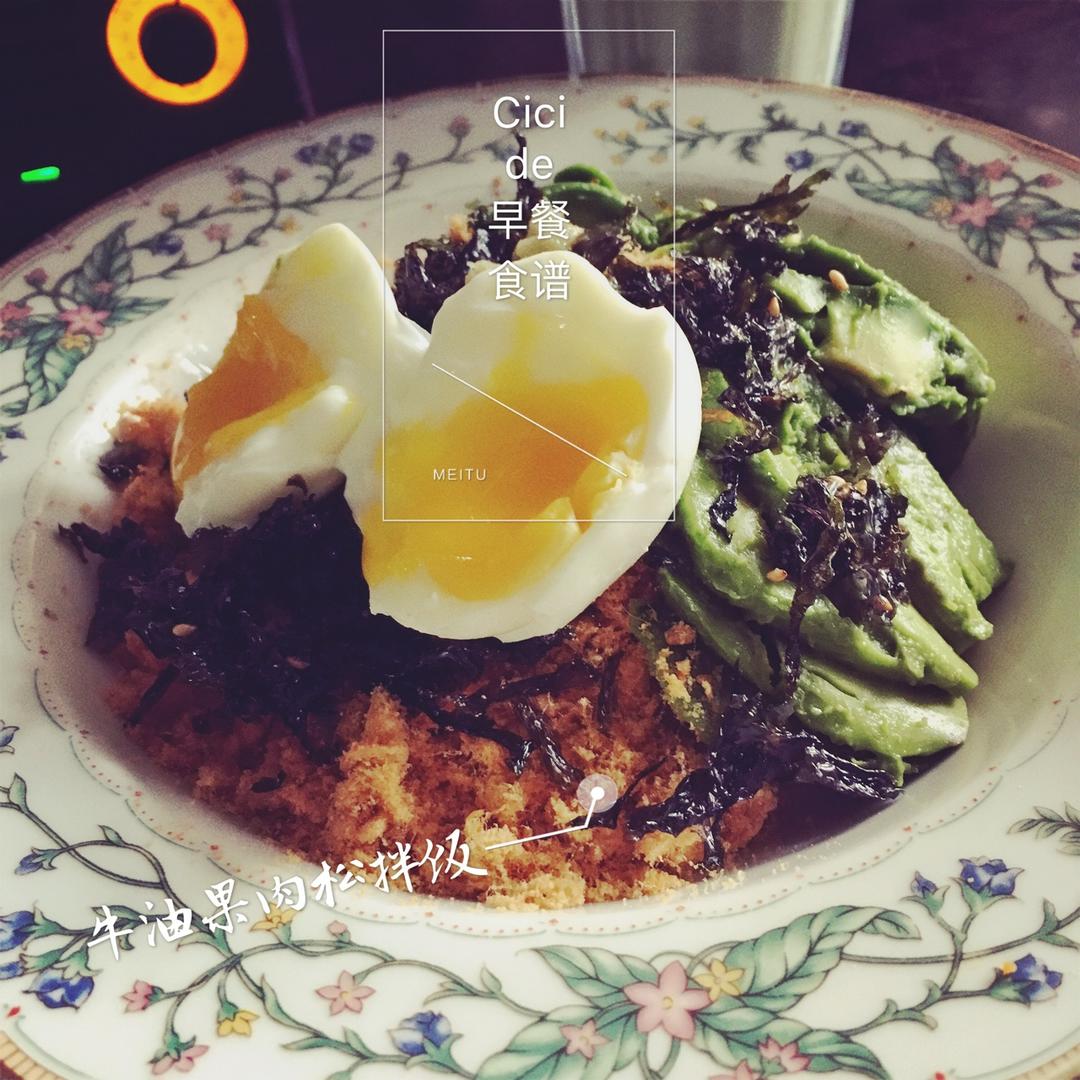 牛油果海苔肉松拌饭