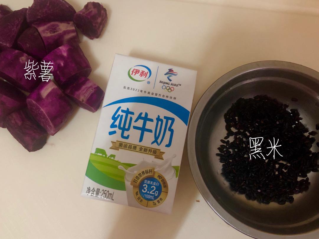 紫薯黑米牛奶糊（破壁机）