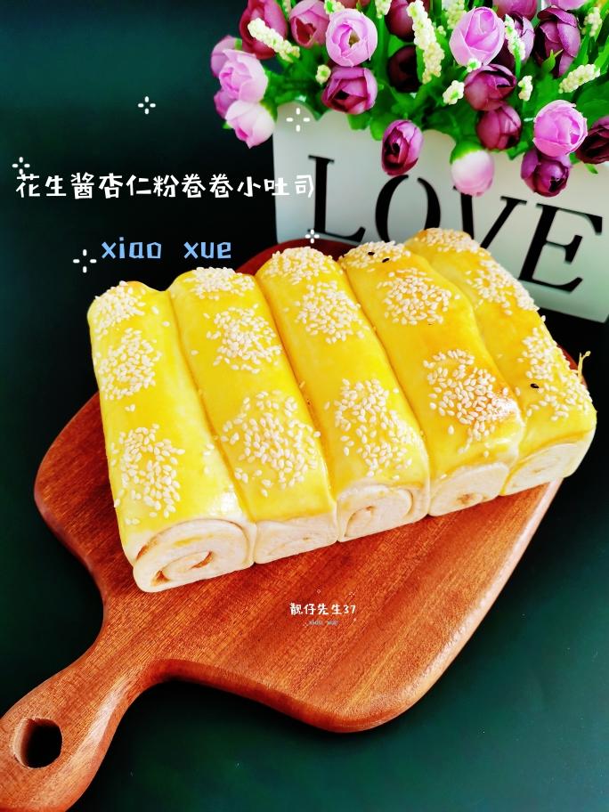 花生酱杏仁粉卷卷小吐司的做法