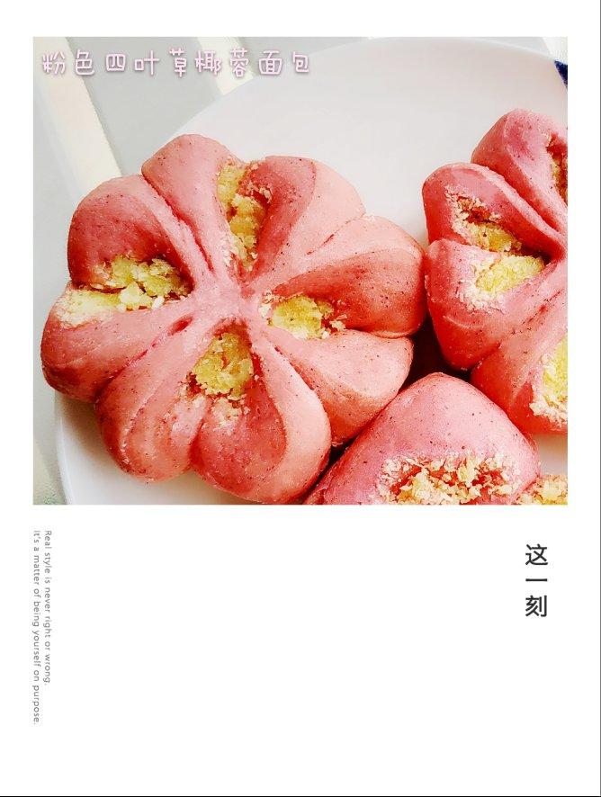 粉色四叶草椰蓉面包