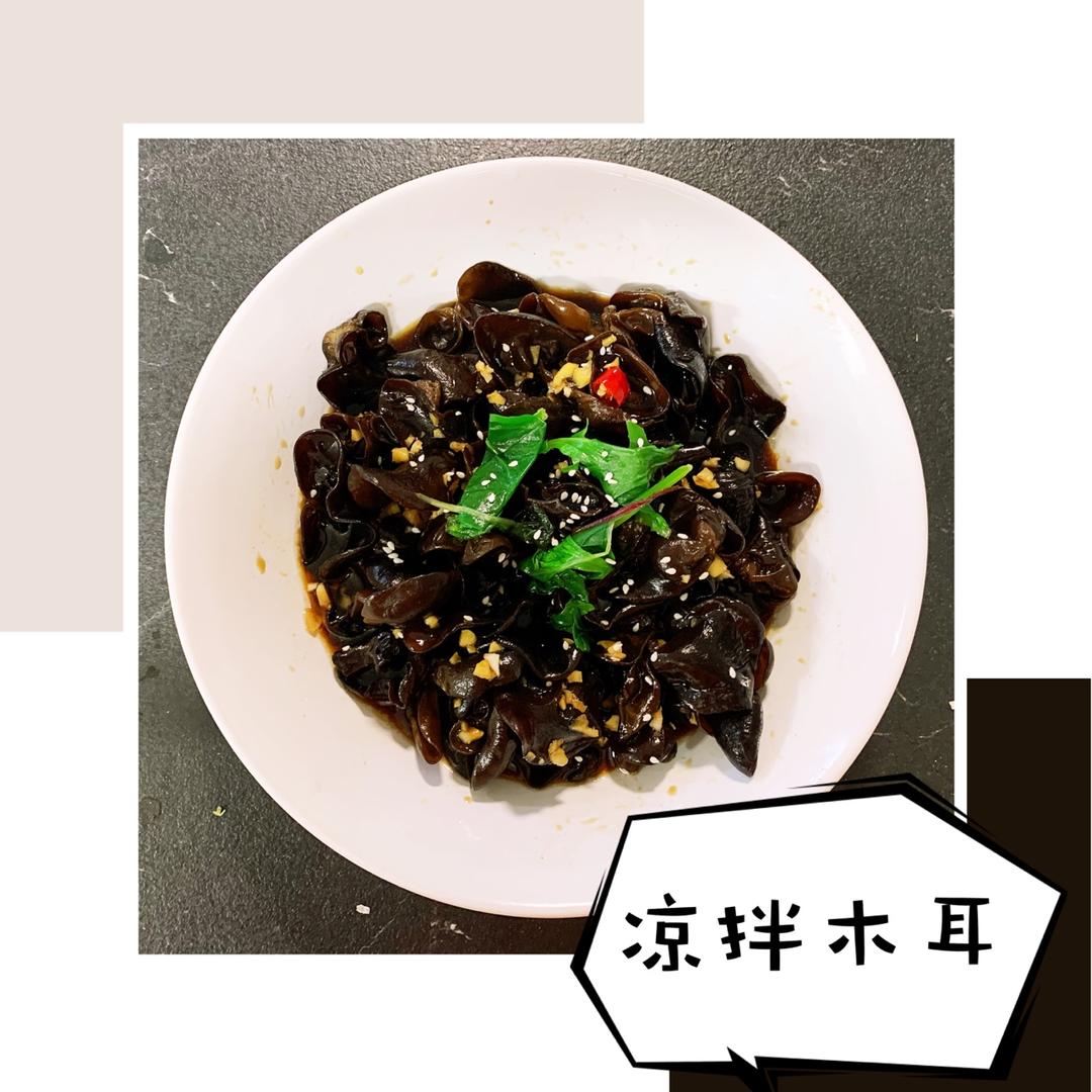 凉拌爽脆木耳