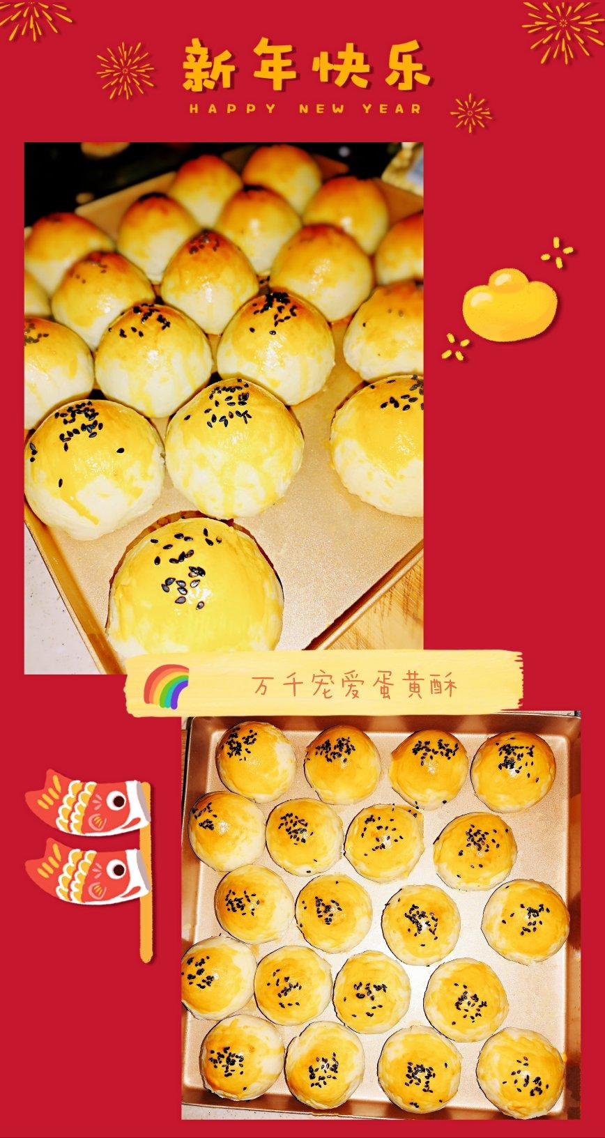 蛋黄酥