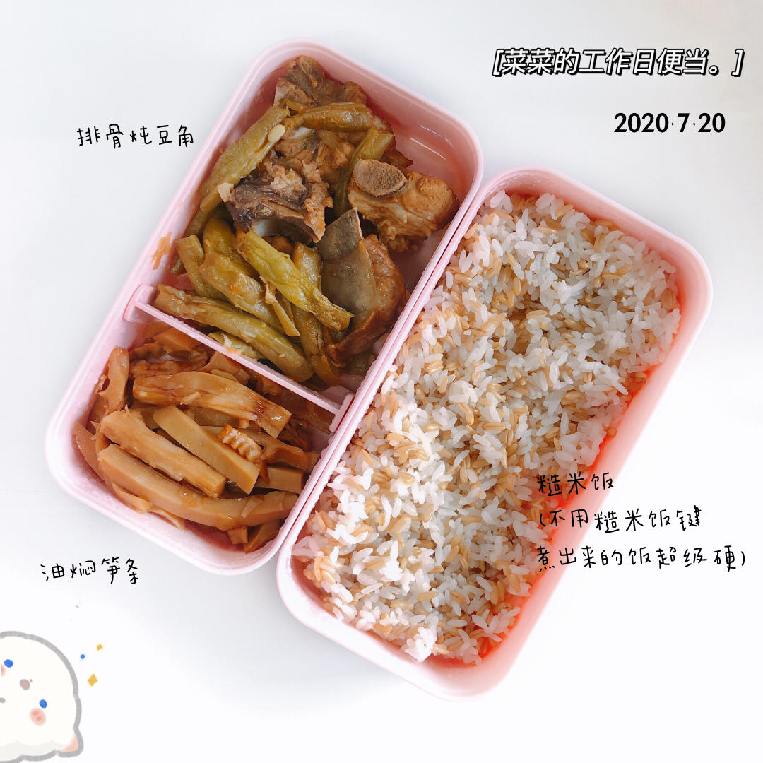 工作日🍱便当记