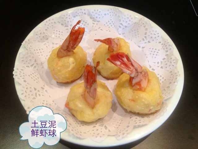 土豆泥鲜虾球