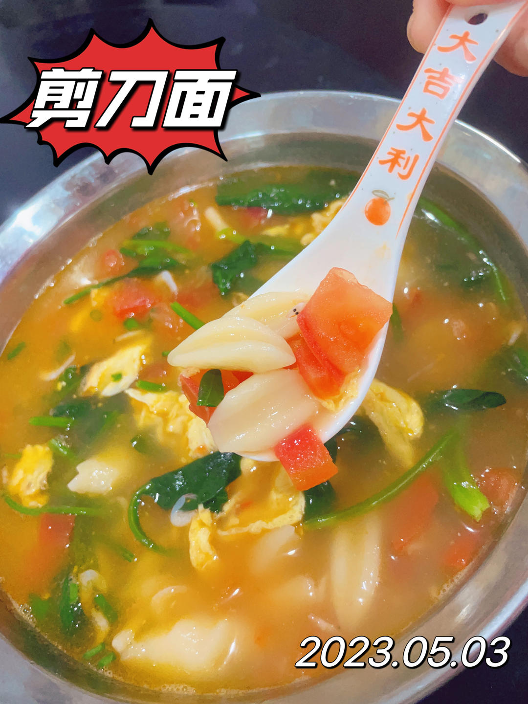 连着3天儿子都点名要吃的晚餐，剪刀面