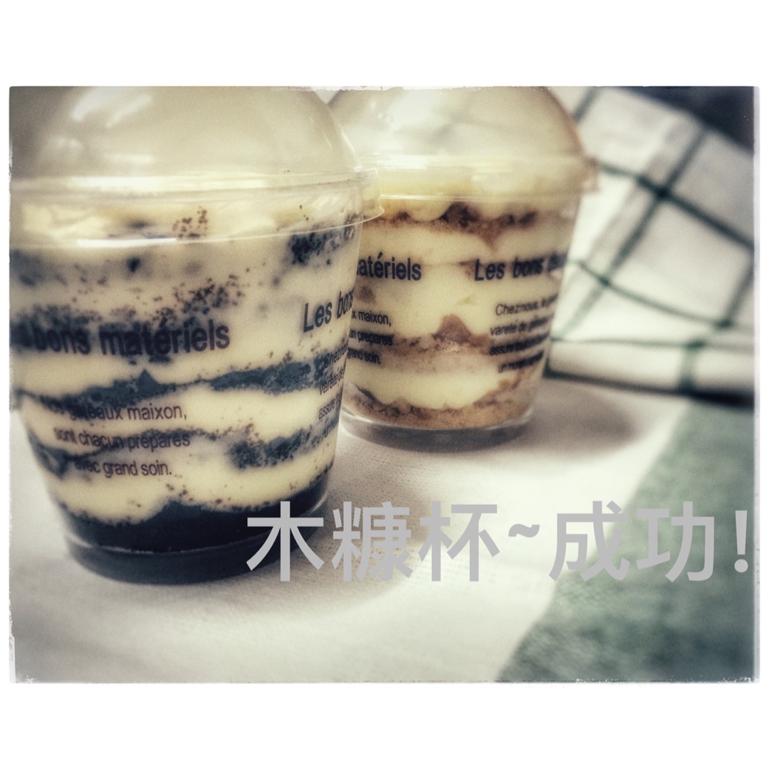 木糠杯——适合小白做的甜品