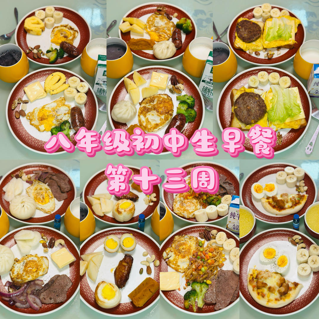 八年级初中生早餐🥣（第十三周）2025.11.24-2025.11.30的做法
