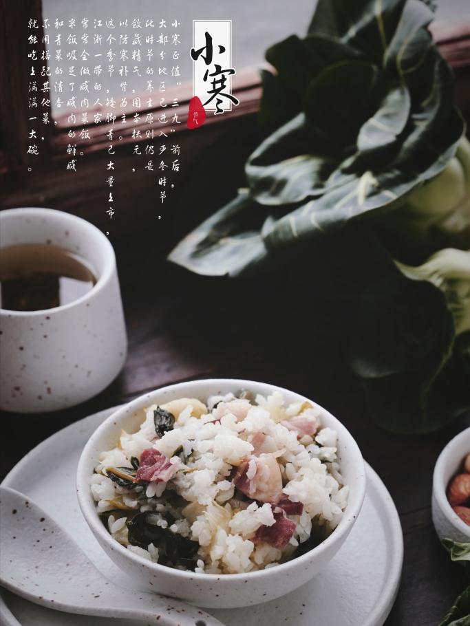 咸肉菜饭/二十四节气之小寒的做法