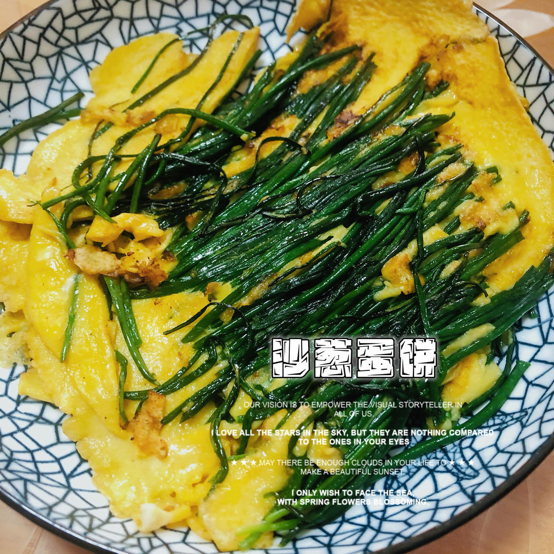 沙葱鸡蛋饼