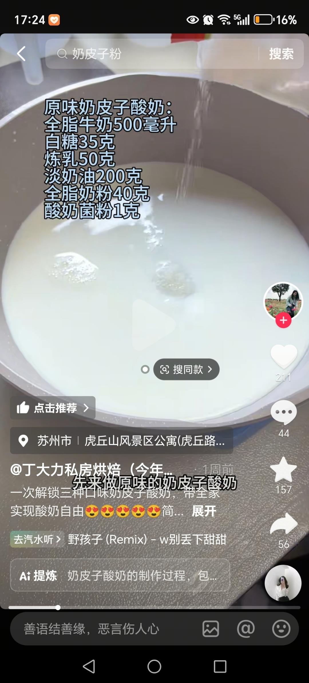 纯奶手撕吐司的做法 步骤1
