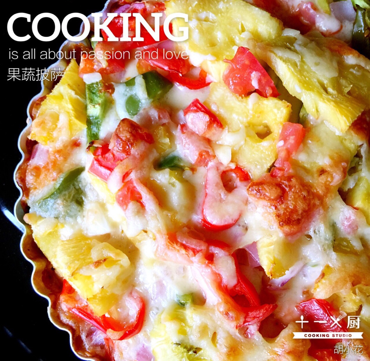 不用酵母的披萨底 No Yeast Pizza Dough