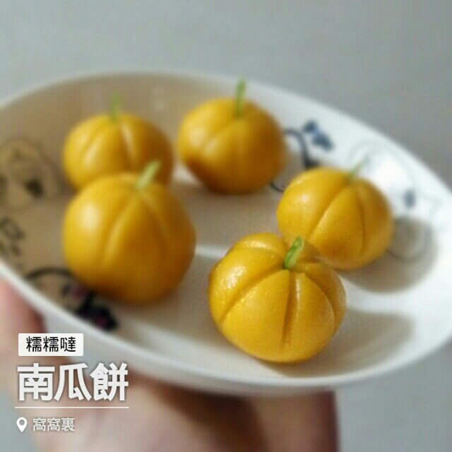 Q弹南瓜饼