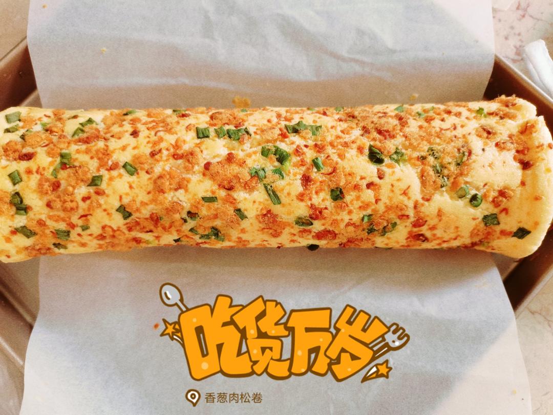 美味肉松卷-简单不开裂，零失误的蛋糕卷