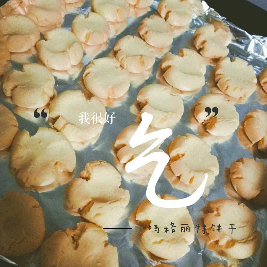 玛格丽特小饼干