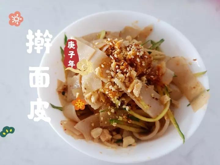 擀面皮