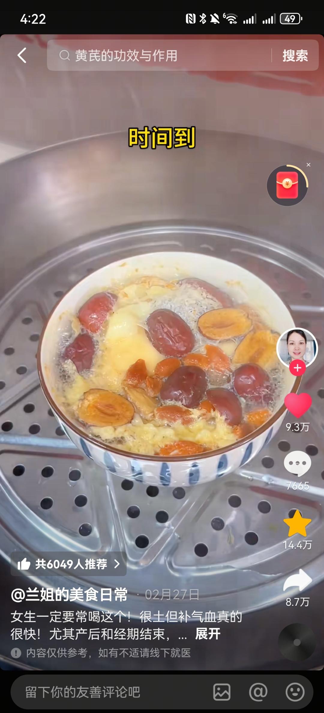 红枣鸡蛋