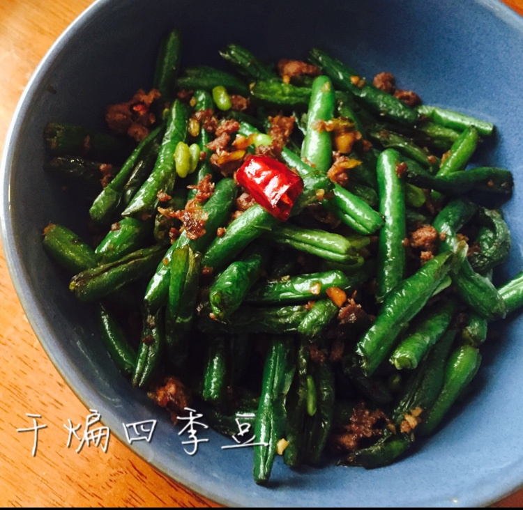 干煸四季豆