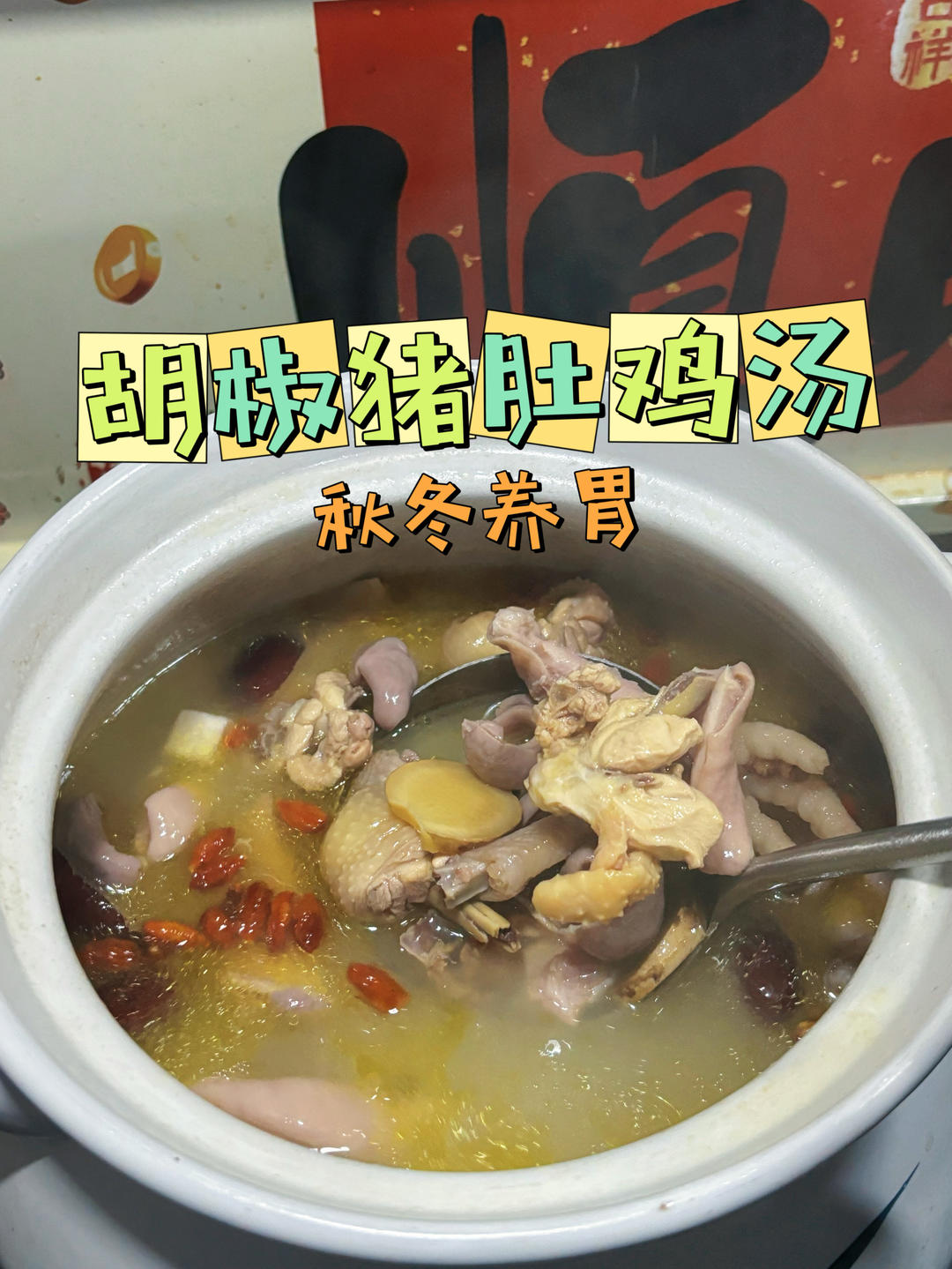 超詳細(xì)??｜白胡椒豬肚雞湯