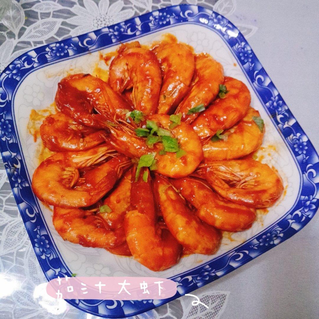 黄晓明茄汁大虾－中餐厅