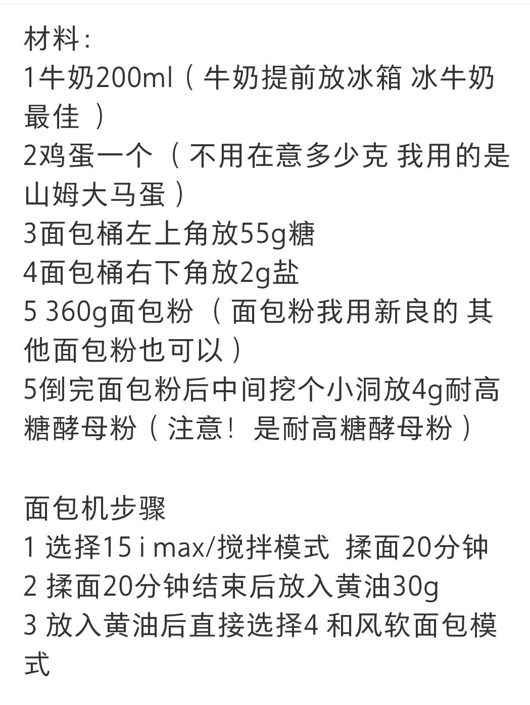 纯奶手撕吐司的做法 步骤1