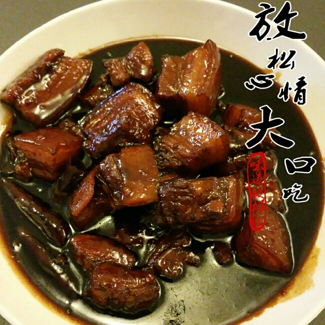 秘制红烧肉
