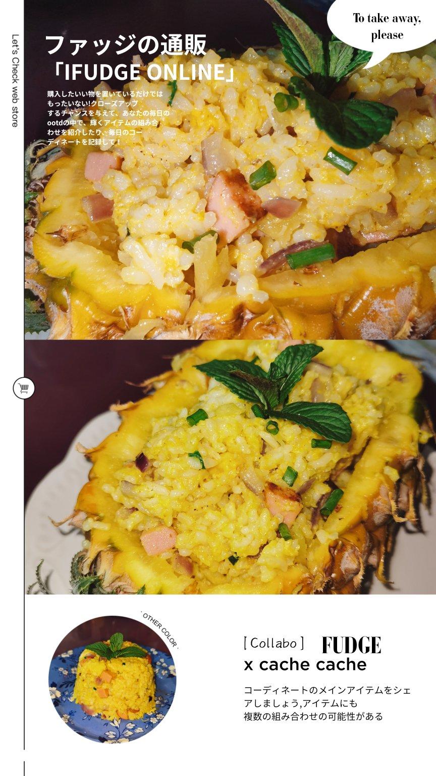 超正の泰式菠萝炒饭