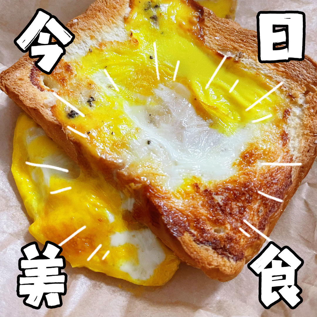 零失误的空气炸锅鸡蛋吐司