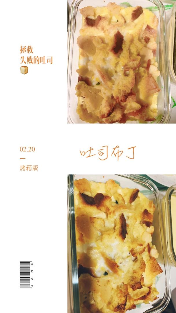 牛奶吐司鸡蛋布丁（失败吐司的归处）