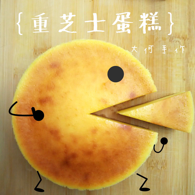 经典重芝士蛋糕