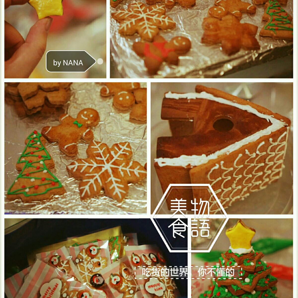 姜饼人与圣诞树