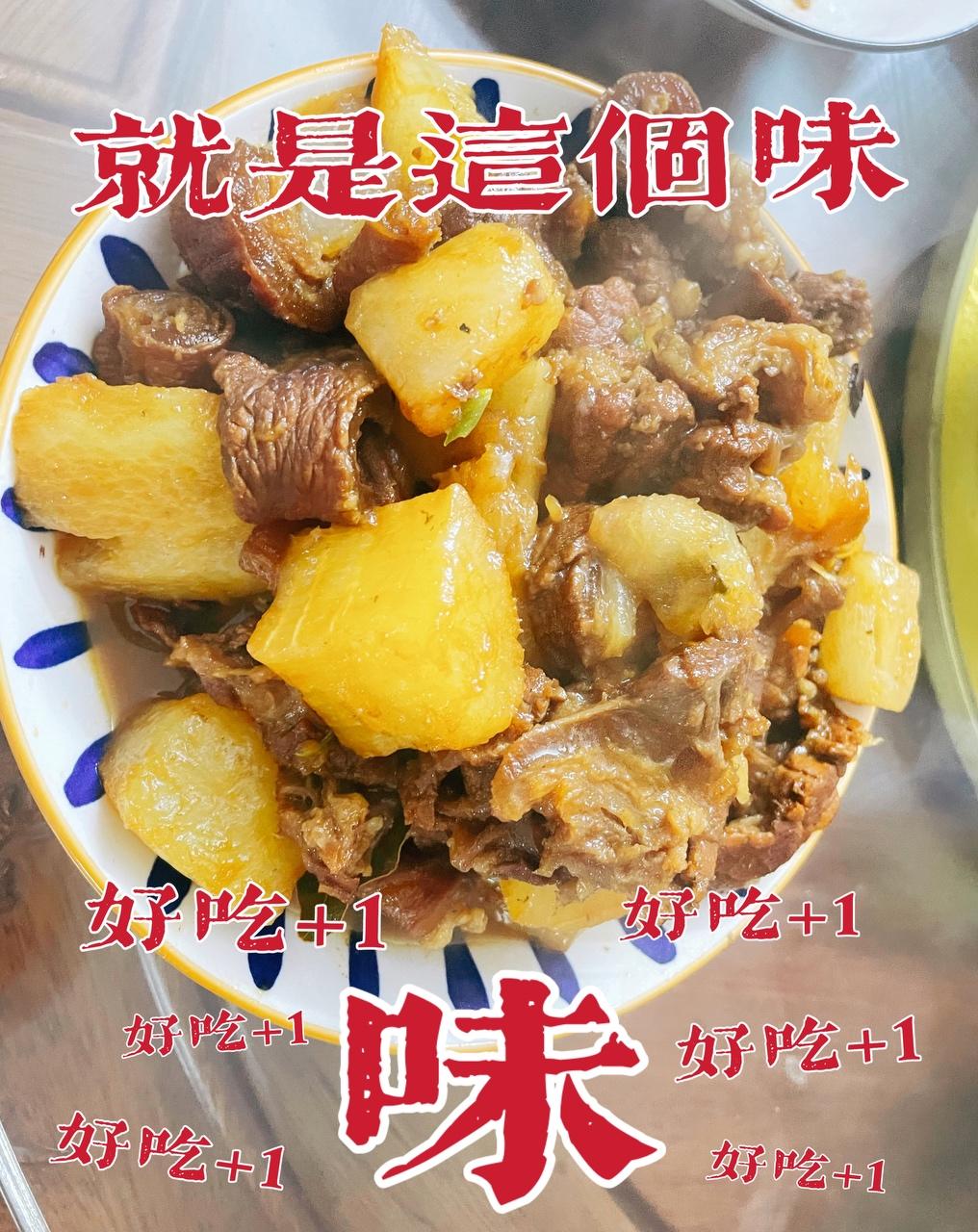 高压锅·萝卜牛腩