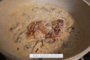 蒜香奶油蘑菇汁鸡排的做法 步骤11