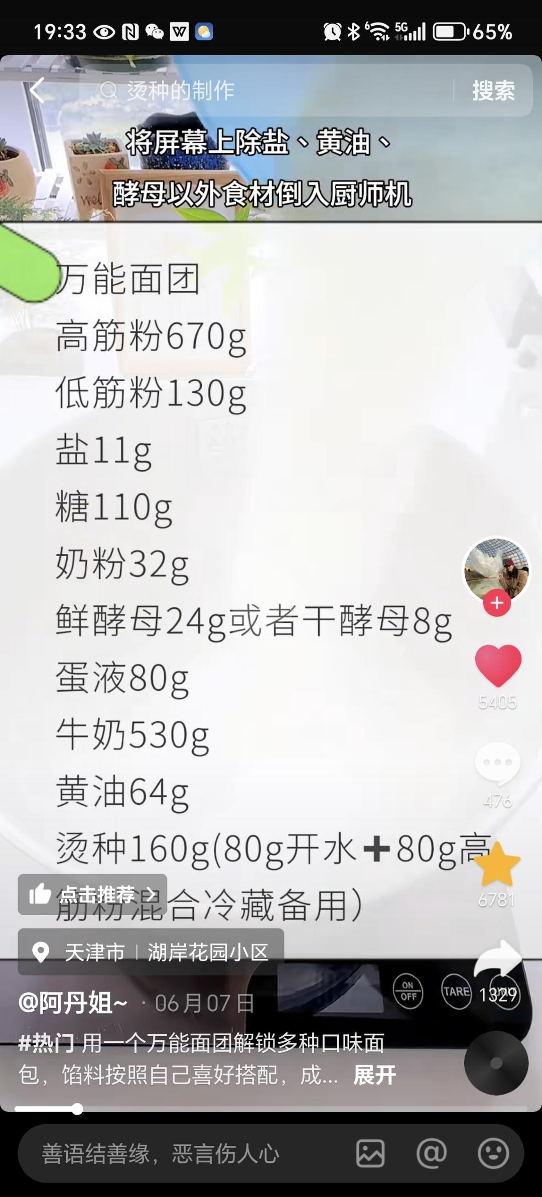 纯奶手撕吐司的做法 步骤1
