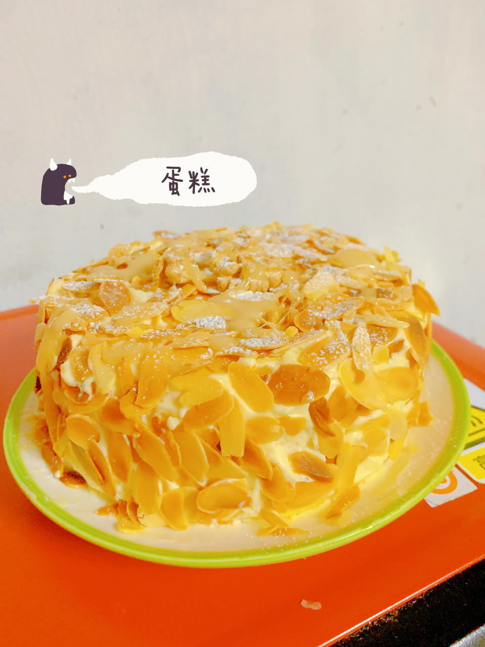 杏仁咸奶油蛋糕