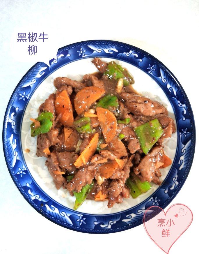 黑椒牛柳