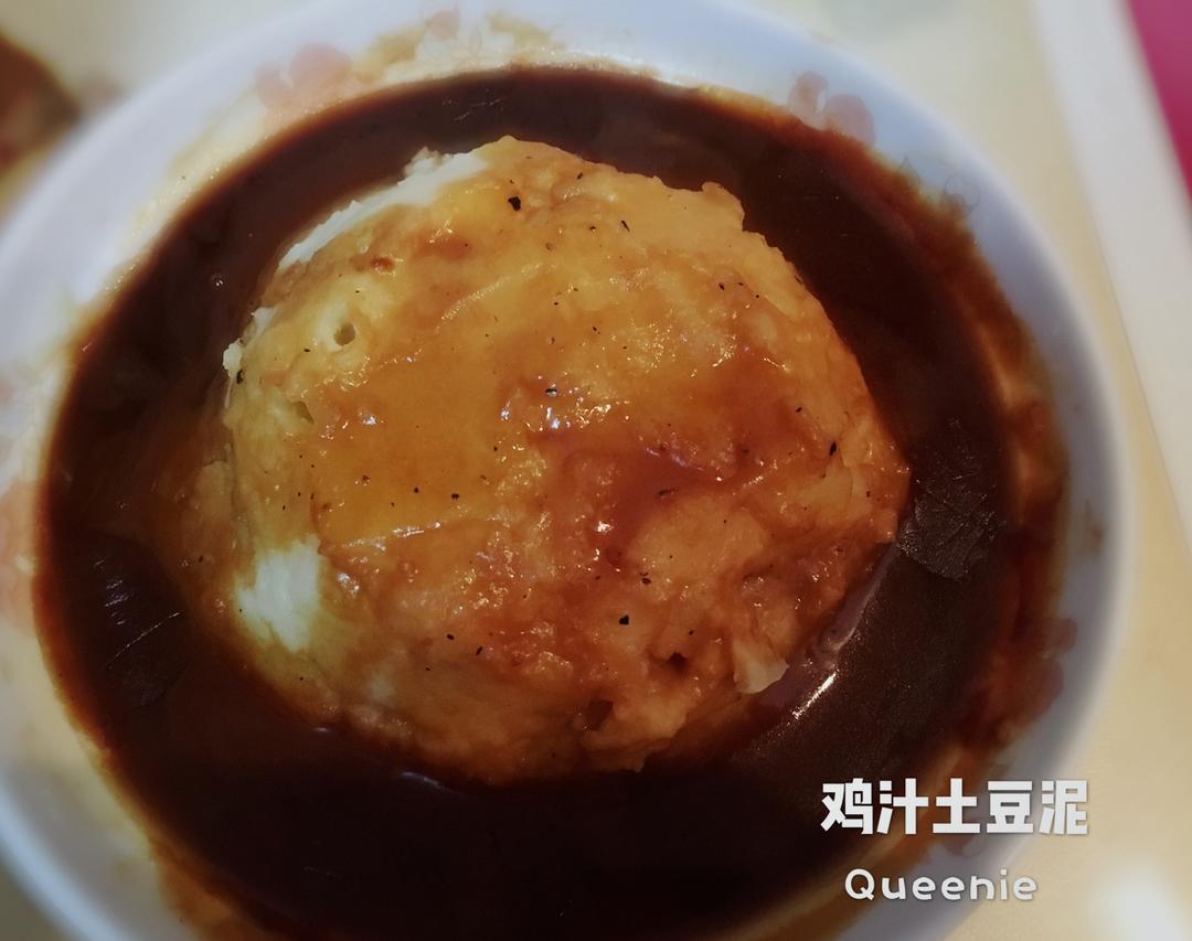 鸡汁土豆泥（完爆kfc）