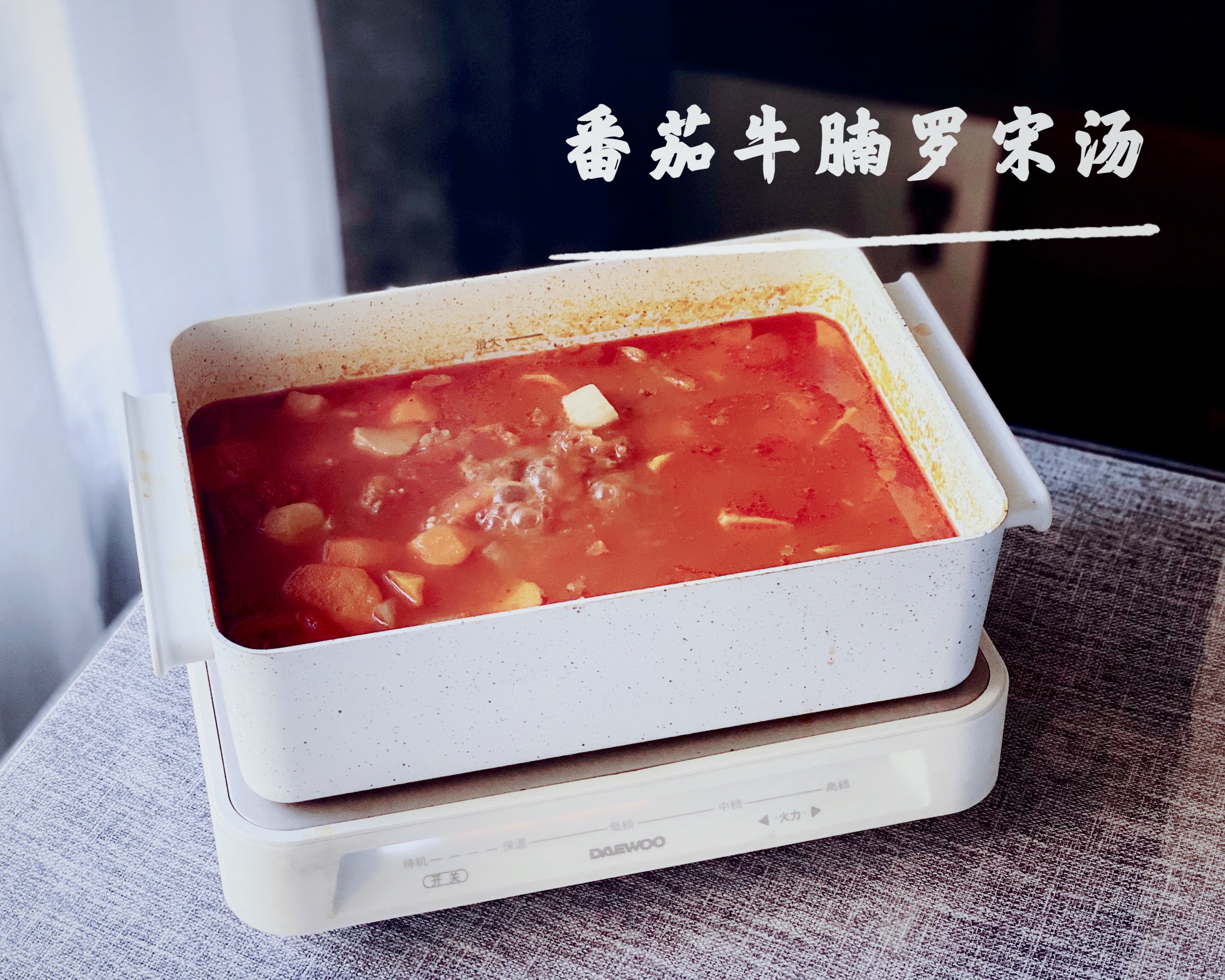 好喝到舔锅「番茄牛腩罗宋汤」的做法