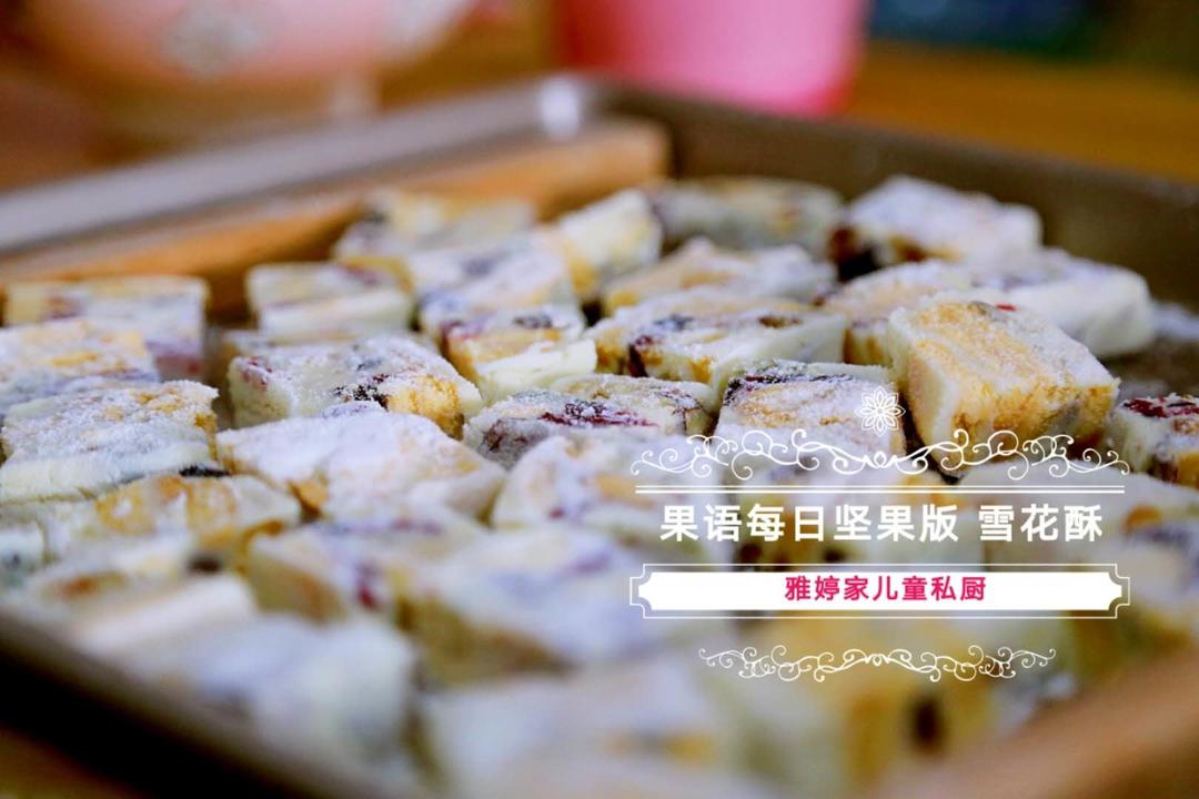 果语每日坚果版【雪花酥】
