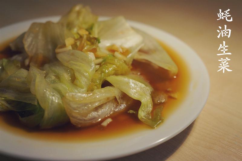 蚝油生菜